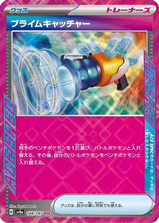 Prime Catcher (Japanese)  148/187 - [SV8a Terastal Fest ex]
