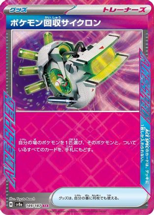 Scoop Up Cyclone (Japanese)  - [SV8a Terastal Fest ex] - Trinity Hobby