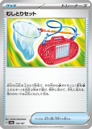 Bug Catching Set (Japanese)  150/187 - [SV8a Terastal Fest ex]