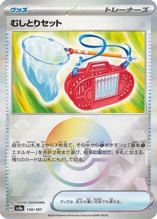 Bug Catching Set (Mirror Foil) (Japanese)  - [SV8a Terastal Fest ex] - Trinity Hobby