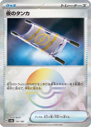 Night Stretcher (Mirror Foil) (Japanese)  - [SV8a Terastal Fest ex] - Trinity Hobby