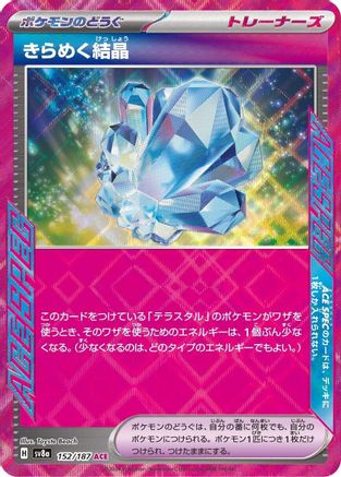 Sparkling Crystal (Japanese)  - [SV8a Terastal Fest ex] - Trinity Hobby