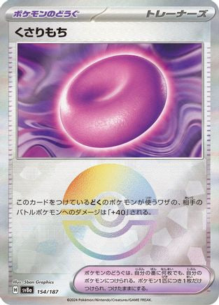 Binding Mochi (Mirror Foil) (Japanese)  - [SV8a Terastal Fest ex]