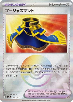 Luxurious Cape (Mirror Foil) (Japanese)  155/187 - [SV8a Terastal Fest ex]