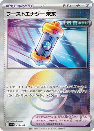 Future Booster Energy Capsule (Mirror Foil) (Japanese)  - [SV8a Terastal Fest ex]