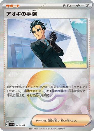 Larry's Efficiency (Mirror Foil) - 162/187 (Japanese)  - [SV8a Terastal Fest ex]