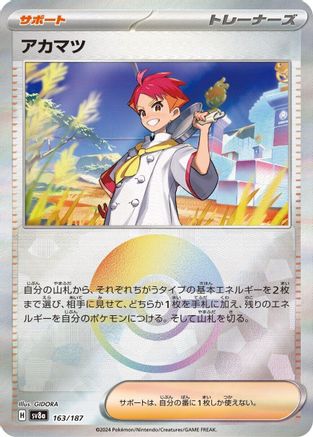 Crispin (Mirror Foil) (Japanese)  163/187 - [SV8a Terastal Fest ex]