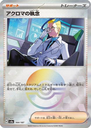 Colress's Tenacity (Mirror Foil) (Japanese)  - [SV8a Terastal Fest ex] - Trinity Hobby