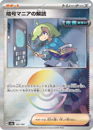 Ciphermaniac's Codebreaking (Mirror Foil) (Japanese)  - [SV8a Terastal Fest ex] - Trinity Hobby