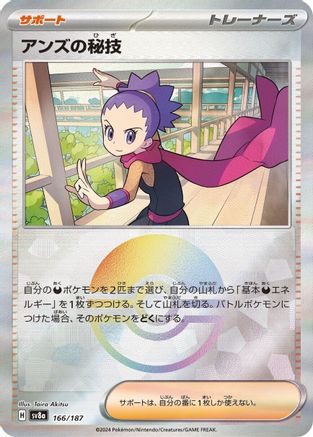 Janine's Secret Art (Mirror Foil) (Japanese)  - [SV8a Terastal Fest ex]