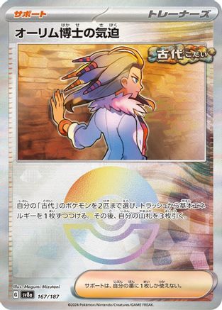 Professor Sada's Vitality (Mirror Foil) (Japanese)  - [SV8a Terastal Fest ex]