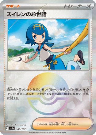 Lana's Aid (Mirror Foil) (Japanese)  - [SV8a Terastal Fest ex]