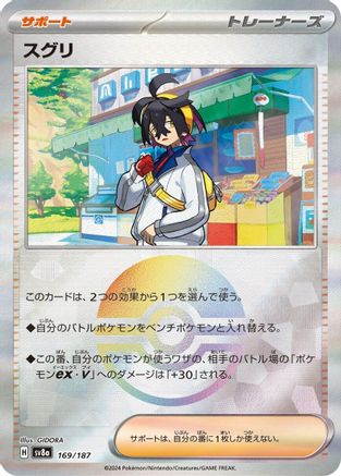 Kieran (Mirror Foil) (Japanese)  - [SV8a Terastal Fest ex]