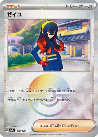 Carmine (Mirror Foil) (Japanese)  - [SV8a Terastal Fest ex] - Trinity Hobby