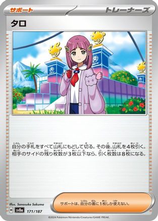 Lacey - 171/187 (Japanese)  171/187 - [SV8a Terastal Fest ex]