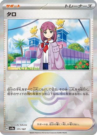 Lacey (Mirror Foil) (Japanese)  - [SV8a Terastal Fest ex] - Trinity Hobby