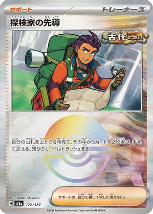 Explorer's Guidance (Mirror Foil) (Japanese)  - [SV8a Terastal Fest ex]