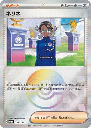 Amarys (Mirror Foil) (Japanese)  173/187 - [SV8a Terastal Fest ex]