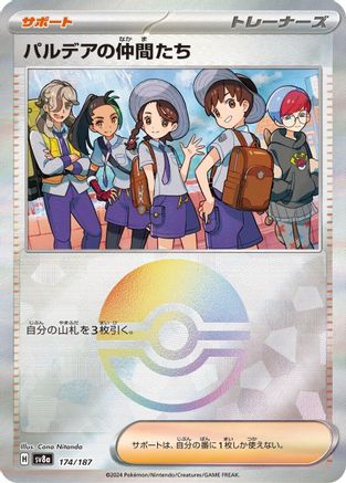 Friends in Paldea (Mirror Foil) (Japanese)  174/187 - [SV8a Terastal Fest ex]
