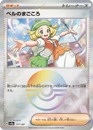 Bianca's Devotion (Mirror Foil) (Japanese)  - [SV8a Terastal Fest ex] - Trinity Hobby