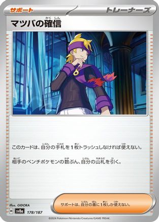 Morty's Conviction (Japanese)  178/187 - [SV8a Terastal Fest ex]