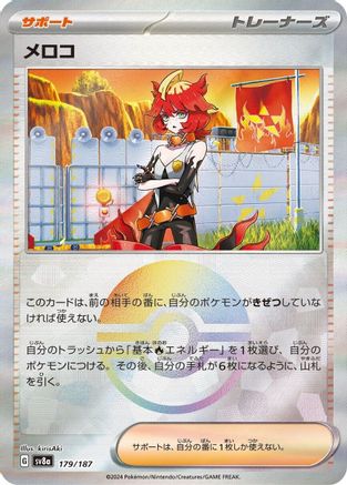 Mela (Mirror Foil) (Japanese)  - [SV8a Terastal Fest ex]