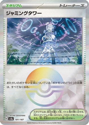 Jamming Tower (Mirror Foil) (Japanese)  - [SV8a Terastal Fest ex]