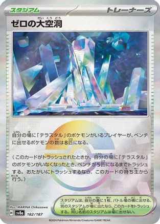 Area Zero Underdepths (Mirror Foil) (Japanese)  - [SV8a Terastal Fest ex]