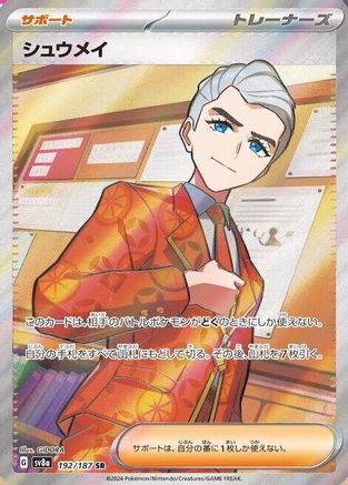 Atticus - 192/187 (Japanese)  192/187 - [SV8a Terastal Fest ex]