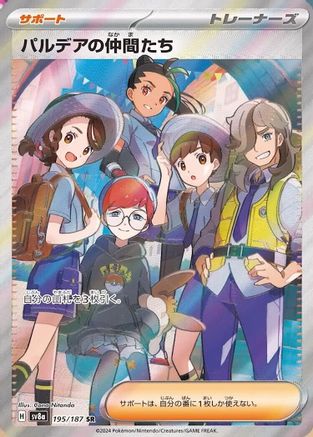 Friends in Paldea - 195/187 (Japanese)  - [SV8a Terastal Fest ex]