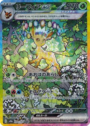 Leafeon ex - 200/187 (Japanese)  - [SV8a Terastal Fest ex] - Trinity Hobby