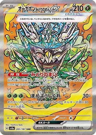 Teal Mask Ogerpon ex - 201/187 (Japanese)  - [SV8a Terastal Fest ex] - Trinity Hobby