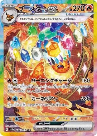 Flareon ex - 202/187 (Japanese)  202/187 - [SV8a Terastal Fest ex]