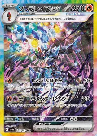 Ceruledge ex (Japanese)  - [SV8a Terastal Fest ex]