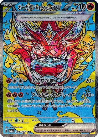 Hearthflame Mask Ogerpon ex - 204/187 (Japanese)  - [SV8a Terastal Fest ex]