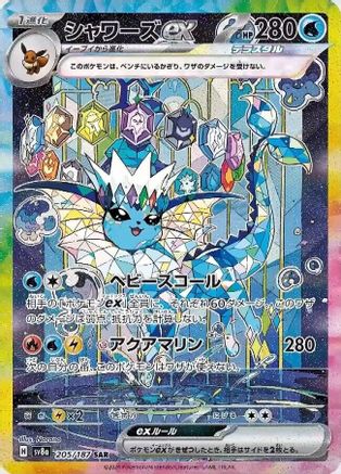 Vaporeon ex - 205/187 (Japanese)  - [SV8a Terastal Fest ex] - Trinity Hobby