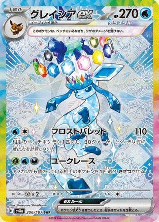 Glaceon ex - 206/187 (Japanese)  206/187 - [SV8a Terastal Fest ex]