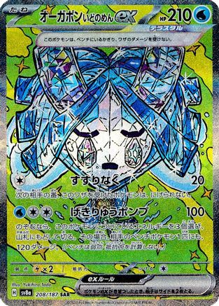 Wellspring Mask Ogerpon ex - 208/187 (Japanese)  - [SV8a Terastal Fest ex]
