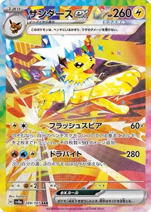 Jolteon ex - 209/187 (Japanese)  - [SV8a Terastal Fest ex]