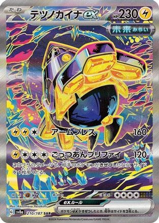 Iron Hands ex - 210/187 (Japanese)  210/187 - [SV8a Terastal Fest ex]