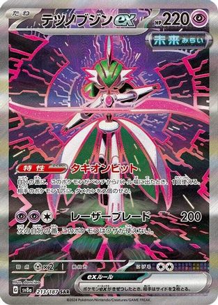 Iron Valiant ex - 213/187 (Japanese)  - [SV8a Terastal Fest ex]