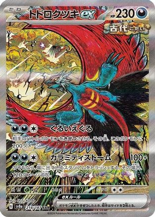 Roaring Moon ex - 218/187 (Japanese)  218/187 - [SV8a Terastal Fest ex]