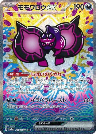 Pecharunt ex - 219/187 (Japanese)  - [SV8a Terastal Fest ex]