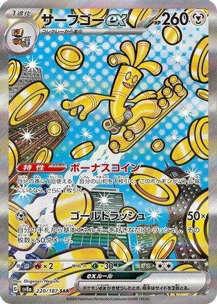 Gholdengo ex - 220/187 (Japanese)  - [SV8a Terastal Fest ex]
