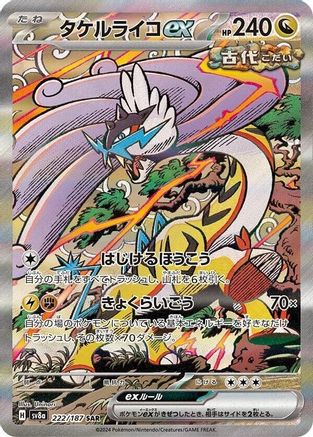 Raging Bolt ex - 222/187 (Japanese)  222/187 - [SV8a Terastal Fest ex]