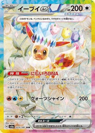Eevee ex - 223/187 (Japanese)  - [SV8a Terastal Fest ex]