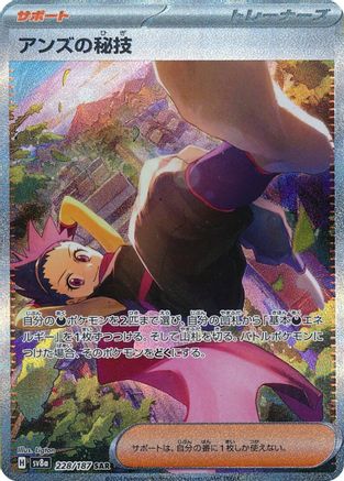 Janine's Secret Art - 228/187 (Japanese)  - [SV8a Terastal Fest ex] - Trinity Hobby