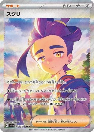 Kieran - 230/187 (Japanese)  - [SV8a Terastal Fest ex]