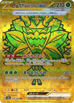 Teal Mask Ogerpon ex - 234/187 (Japanese)  234/187 - [SV8a Terastal Fest ex]