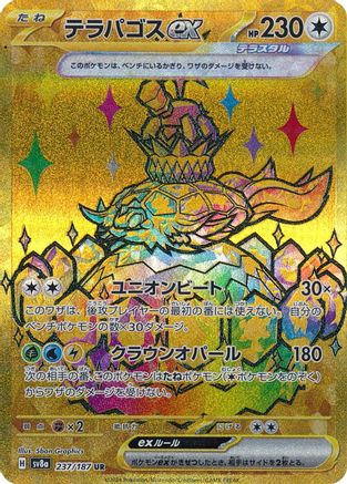 Terapagos ex - 237/187 (Japanese)  237/187 - [SV8a Terastal Fest ex]